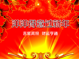 新年海報(bào)圖片