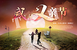 父亲节