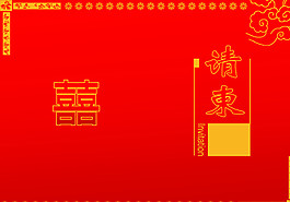 請柬圖片