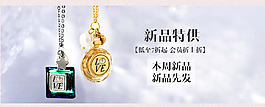淘寶網(wǎng)店全屏首頁首飾促銷海報模板設(shè)計