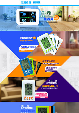 淘寶電子產品溫濕度計全屏首頁psd