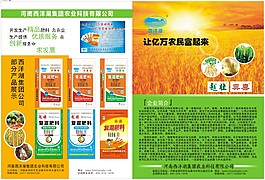 化肥單頁