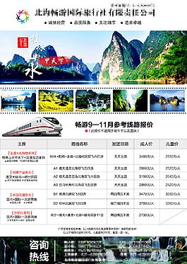 9-11月桂林旅游報(bào)價(jià)表