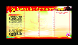 黨務(wù)公開(kāi)欄