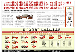 红木家具的报纸