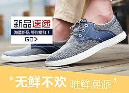 男鞋海報(bào)設(shè)計(jì)psd素材模板