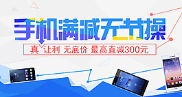 手機(jī)滿減無節(jié)操（德鑫培訓(xùn)學(xué)校）