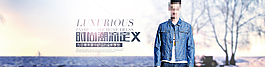 淘寶男裝 banner圖片