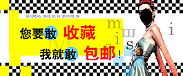淘寶女裝海報