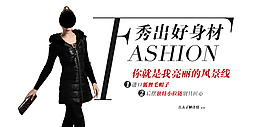 淘寶女裝海報