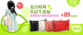 淘寶女包海報(bào)