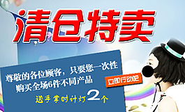 淘寶促銷海報