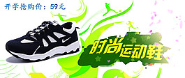 運(yùn)動(dòng)鞋海報(bào)素材模板