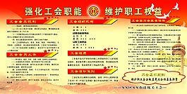 強化工會職能維護職工權益
