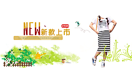 淘寶女裝海報