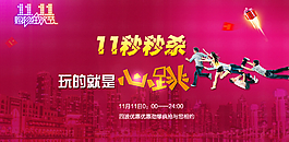 秒杀海报图片