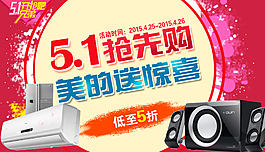 5.1搶先購美的有驚喜（德鑫培訓學校）