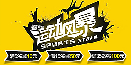 運動風暴海報