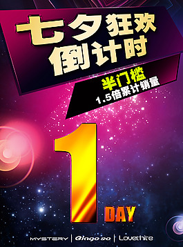 炫彩星空光暈活動倒計時