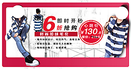 淘寶女裝海報