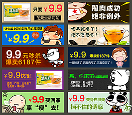 淘寶促銷海報