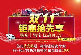 psd房地產(chǎn)廣告