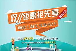 psd地產(chǎn)促銷海報(bào)