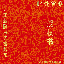 授權(quán)書
