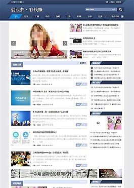 discuz科技博客藍色風格模板