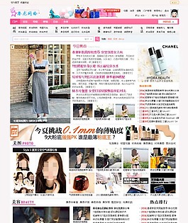 discuz時尚女性門戶論壇模板