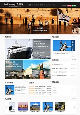 dz旅游模板飛驢灣加強(qiáng)版
