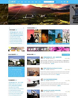 Travel戶外休閑V1 Discuz模板GBK