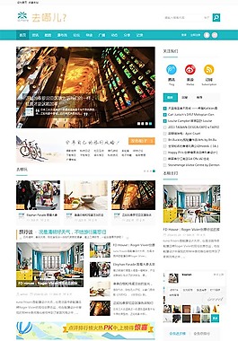 仿Dz去哪兒模板