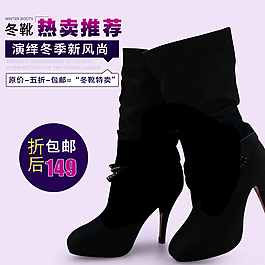 淘寶女鞋海報(bào)