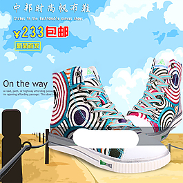 淘寶男鞋海報(bào)