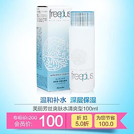 護膚促銷主圖