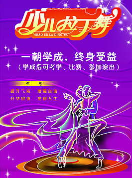 舞蹈宣傳單
