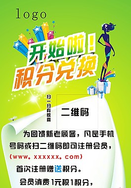 積分換購