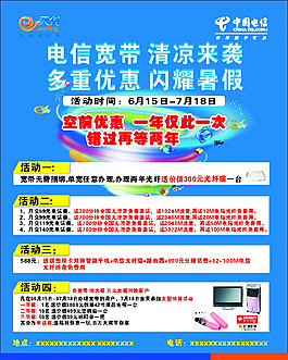 電信寬帶 清涼來襲
