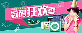 夏季狂歡