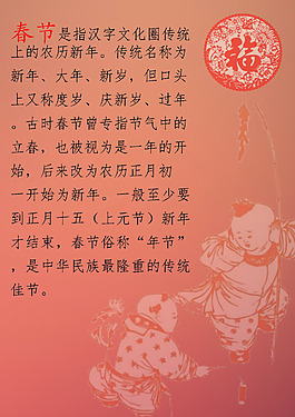 春節