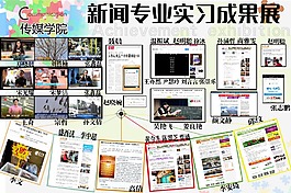 實(shí)習(xí)成果展