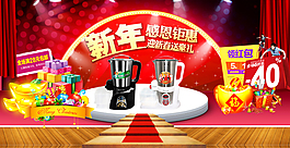 咖啡機(jī)新年促銷海報(bào)