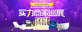 原創實力商家巡展淘寶海報psd源文件