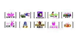 電影字體設(shè)計(jì)