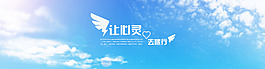 放飛心靈