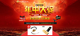 年中大促淘寶海報(bào)