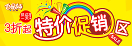 淘寶促銷海報