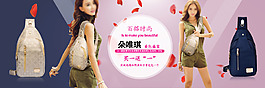 淘寶女包海報(bào)模版首頁(yè)banner圖片