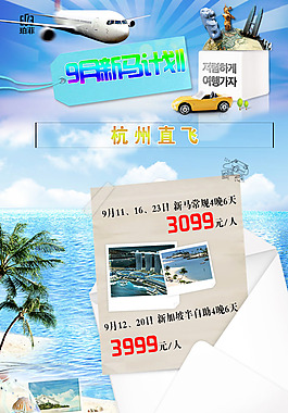 海边旅游海报
